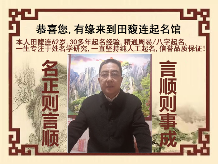 师宗尚名轩田馥连起名