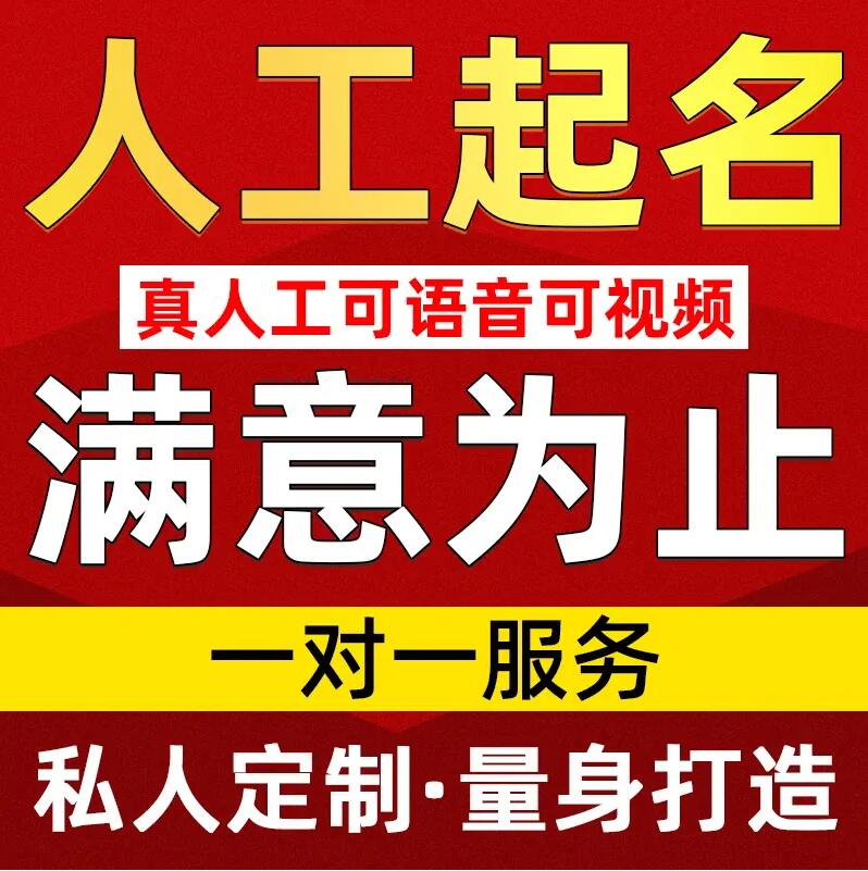  师宗取名/改名 找田老师