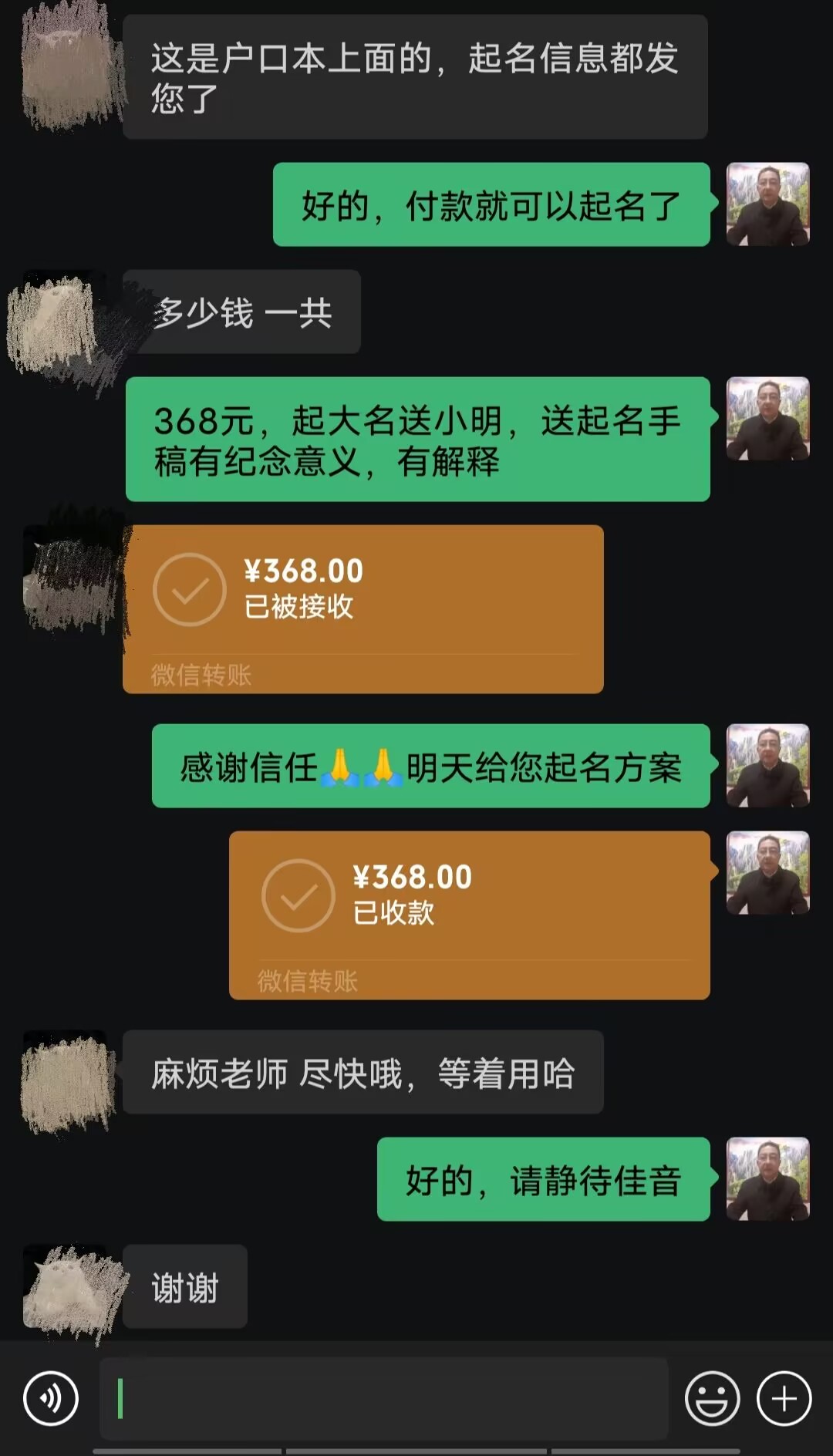 师宗起名案例，感谢支持